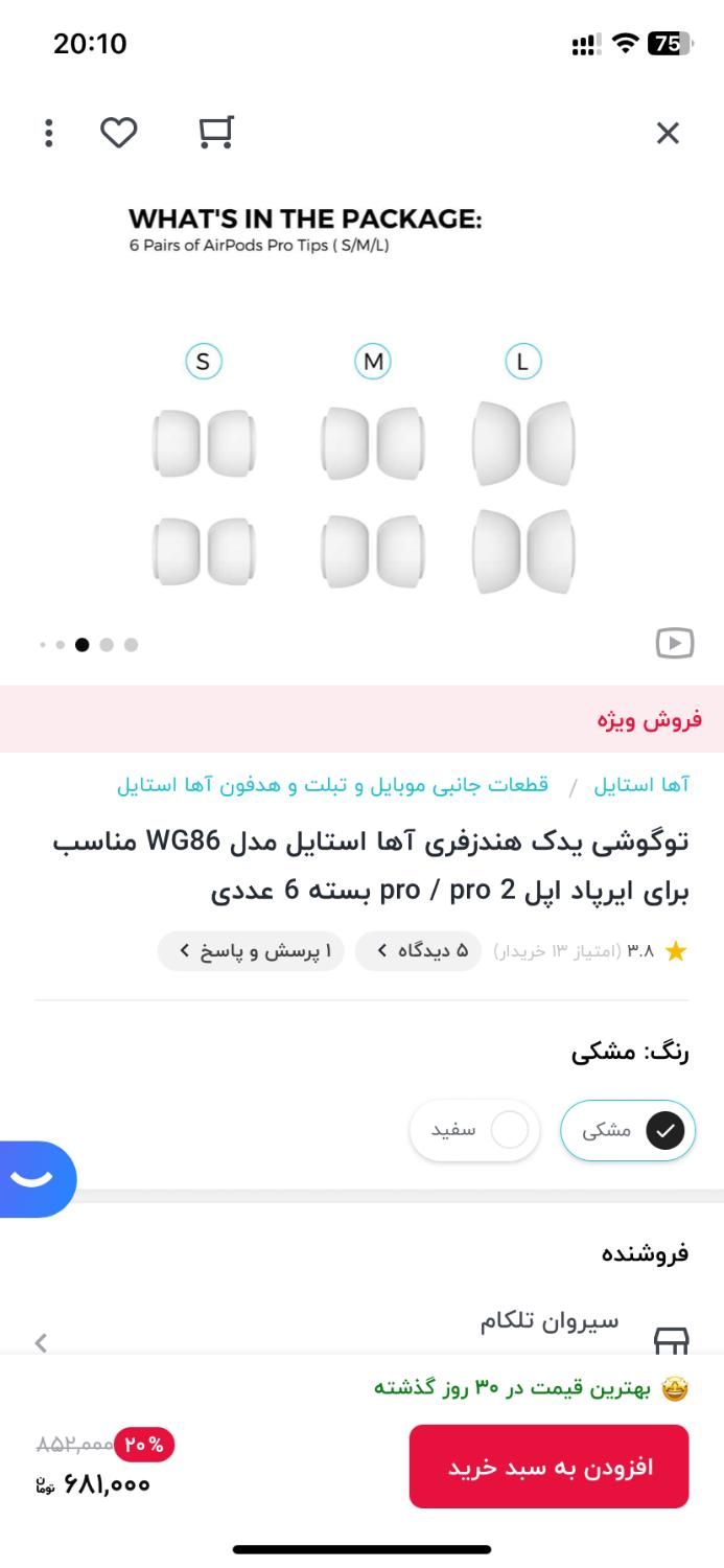 توگوشی یدک مناسب برای ایرپاد پرو و پرو ۲|لوازم جانبی موبایل و تبلت|تهران, سهروردی|دیوار