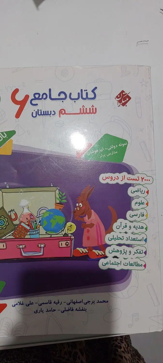 کتاب جامع ششم  برای تیز هوشان|کتاب و مجله آموزشی|رشت, بلوار گیلان|دیوار
