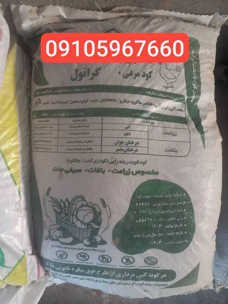 انواع کودهای آلی و شیمیایی باکیفیت و قیمت مناسب|خدمات باغبانی و درختکاری|سنندج, |دیوار