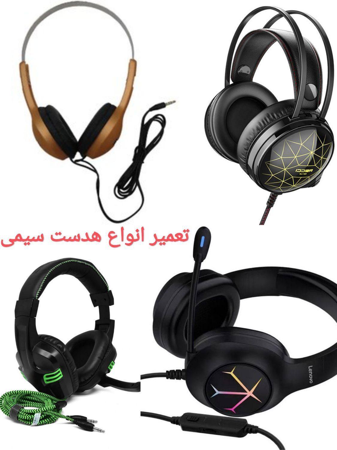 تعمیرات هدفون هندزفری چراغ قوه پاوربانک و...|خدمات رایانه‌ای و موبایل|کرج, اصفهانی‌ها|دیوار