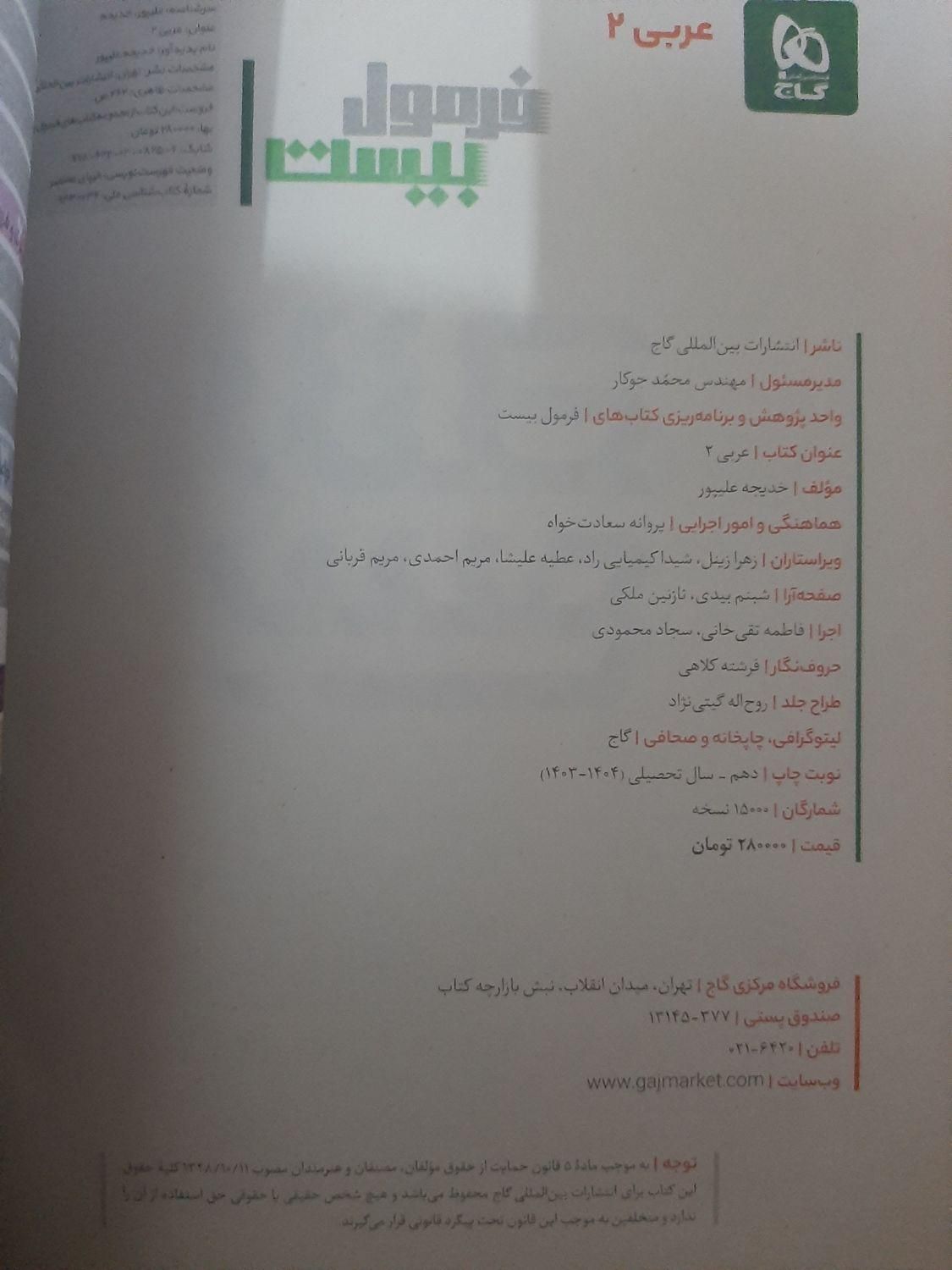کتاب های کمک درسی دهم و یازدهم|کتاب و مجله آموزشی|تهران, سنائی|دیوار
