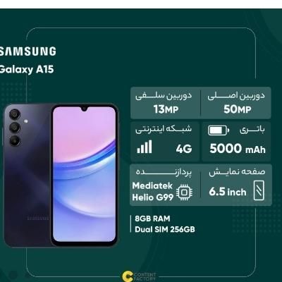 سامسونگ Galaxy A15 ۲۵۶ گیگابایت|موبایل|تهران, تهرانپارس شرقی|دیوار