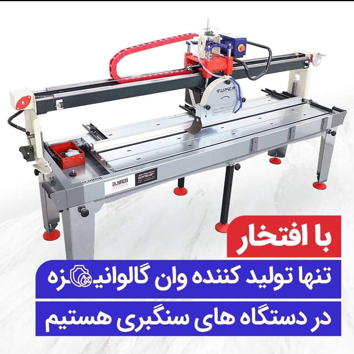 دستگاه سنگبری ایلیاکو یونیورسال اینیر گاید|ماشین‌آلات صنعتی|همدان, |دیوار