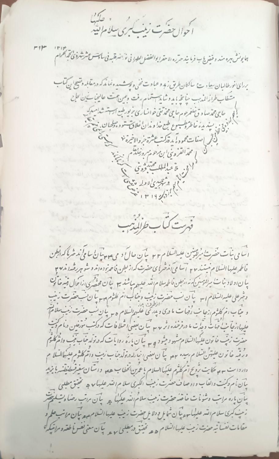 کتاب خطی (طرازالمذهب‌مظفری)|کتاب و مجله تاریخی|تهران, اختیاریه|دیوار