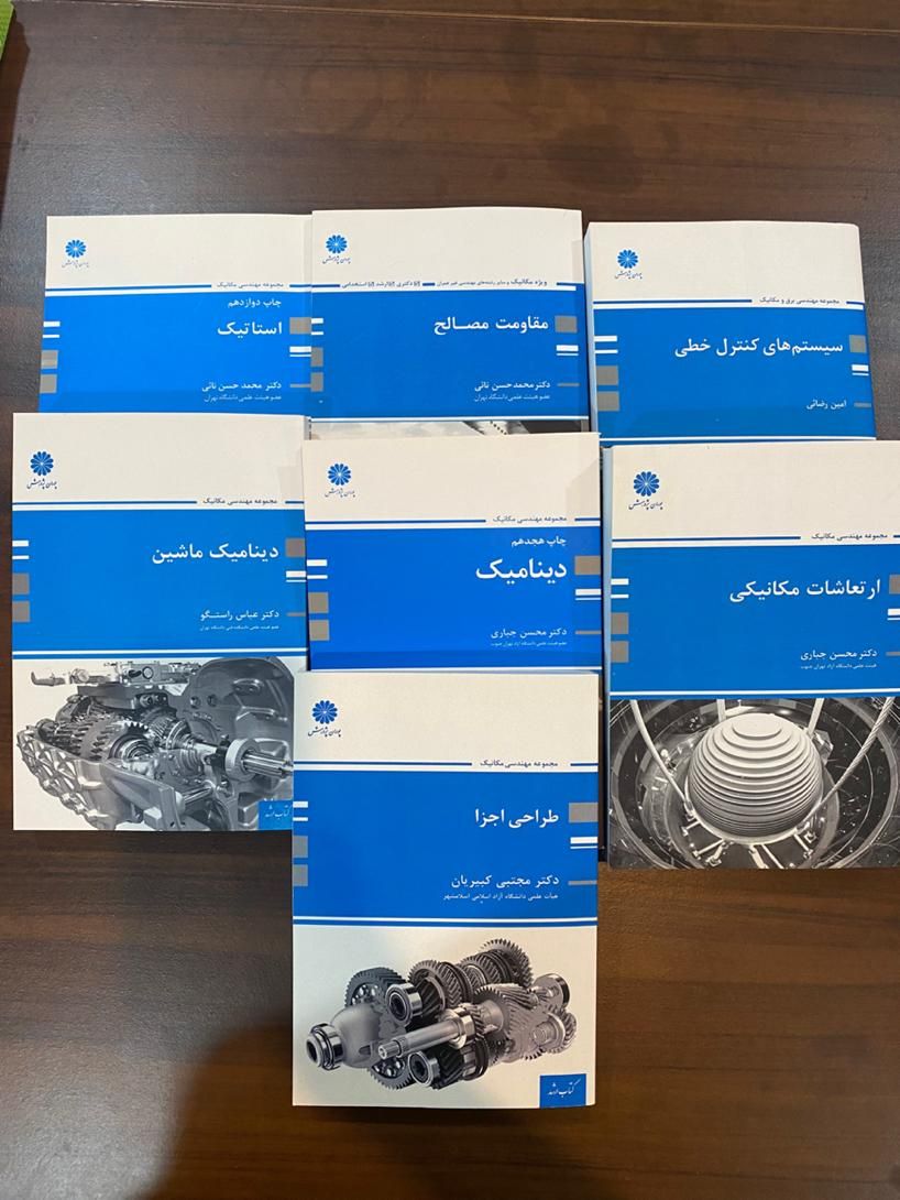 مجموعه کتاب های ارشد مهندسی مکیانیک پوران پژوهش|کتاب و مجله آموزشی|تهران, پاسداران|دیوار