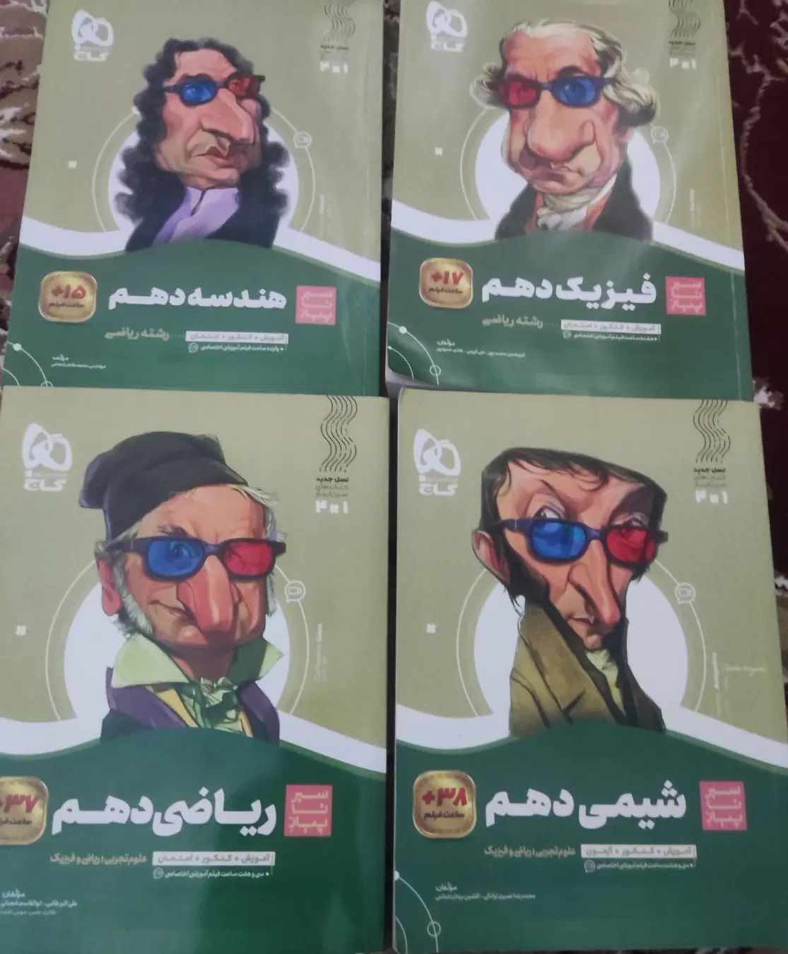 کتاب های سیر تا پیاز گاج و خیلی سبز دهم نو|کتاب و مجله آموزشی|بندر امام خمینی, |دیوار