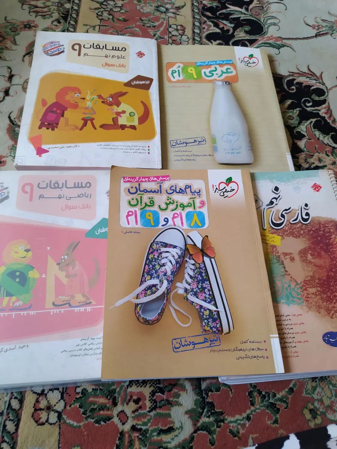 کتابهای کمک درسی تیزهوشان و نمونه دولتی نهم|کتاب و مجله آموزشی|تهران, نارمک جنوبی|دیوار