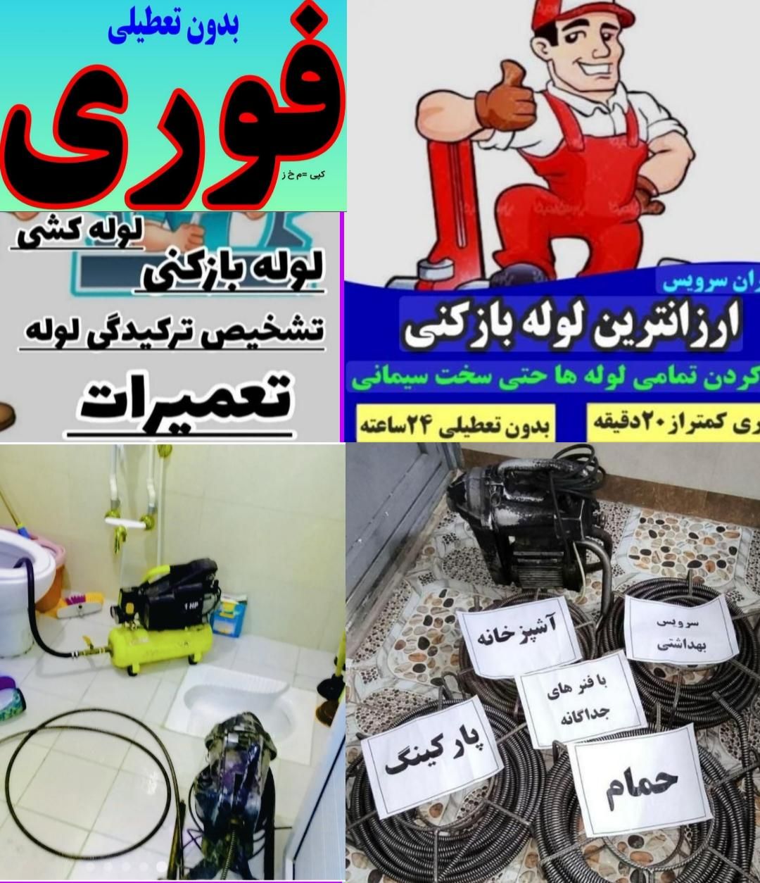 لوله بازکنی انقلاب مفتح شریعتی هفت تیرسهروردی حومه|خدمات پیشه و مهارت|تهران, بهار|دیوار