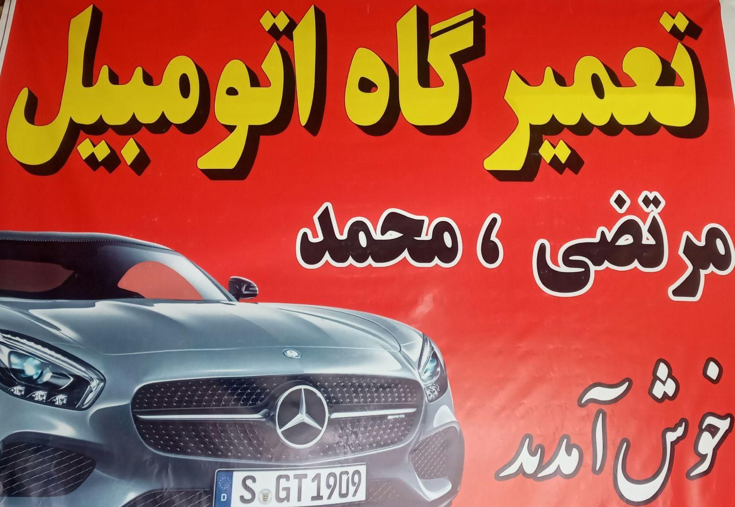 تعمیر جلوبندی و... با تخفیف  ویژه با ضمانت|خدمات موتور و ماشین|همدان, |دیوار