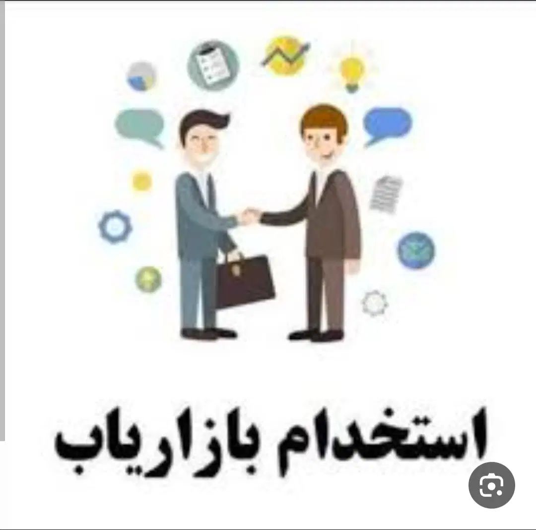 استخدام ویزیتور فعال(آقا/خانم)-مشهد|استخدام بازاریابی و فروش|مشهد, فارغ التحصیلان|دیوار