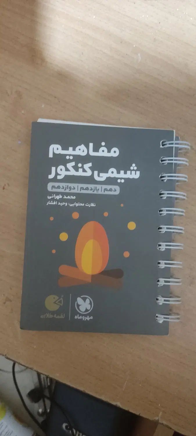 کتاب های جمع بندی کنکور|کتاب و مجله آموزشی|اصفهان, فیض|دیوار