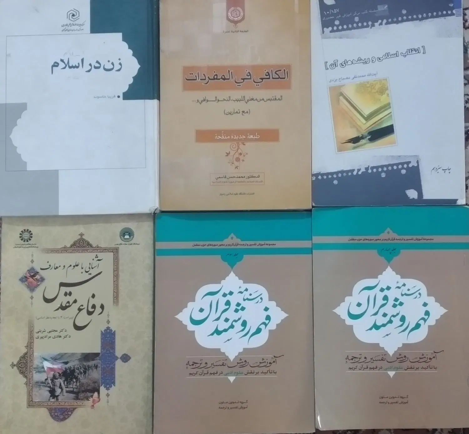 کتاب حوزه|کتاب و مجله مذهبی|مشهد, توس (بلوار توس)|دیوار