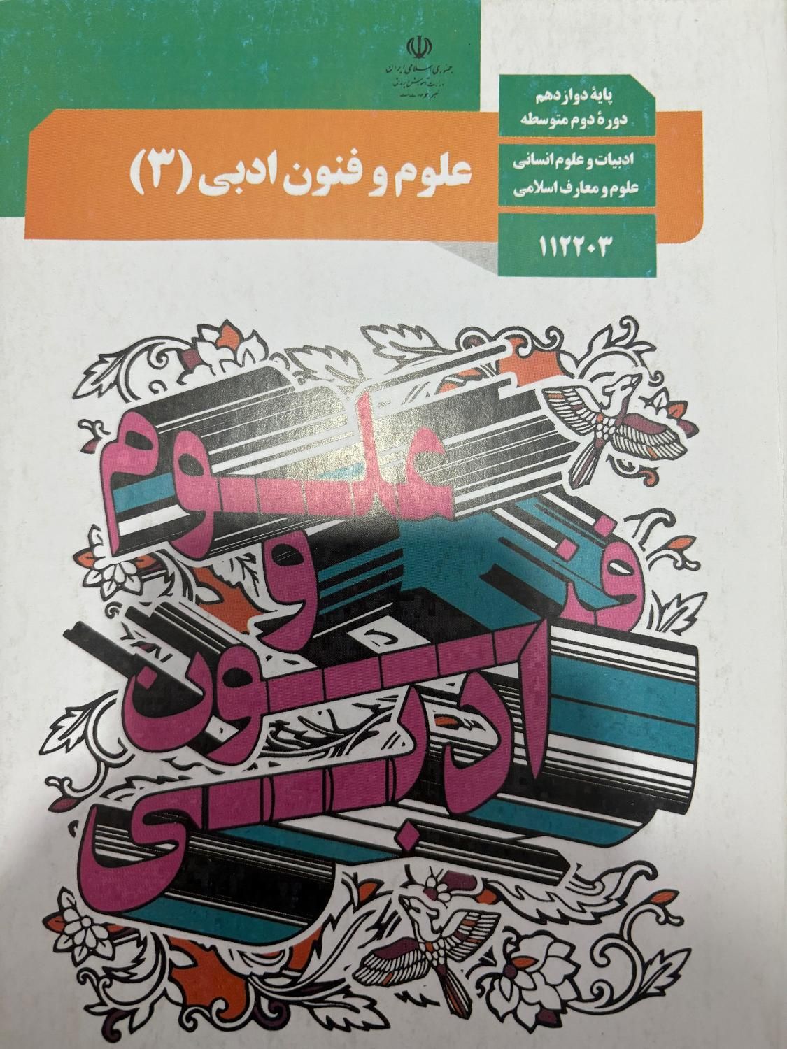کتاب درسی|کتاب و مجله آموزشی|ماهدشت, |دیوار