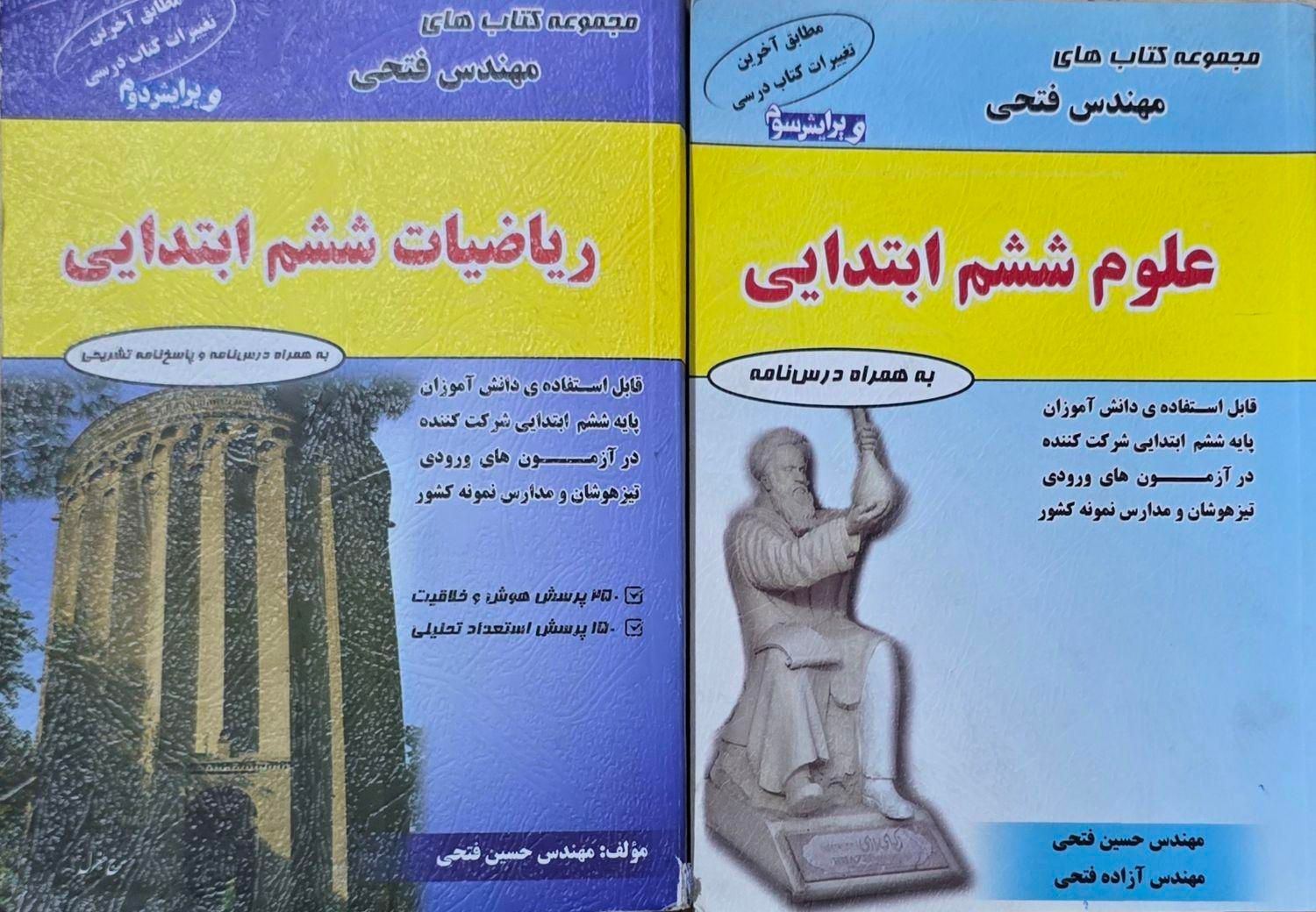مجموعه کتابهای  جامع تیزهوشان ششم به هفتم|کتاب و مجله آموزشی|ری, سرتخت|دیوار