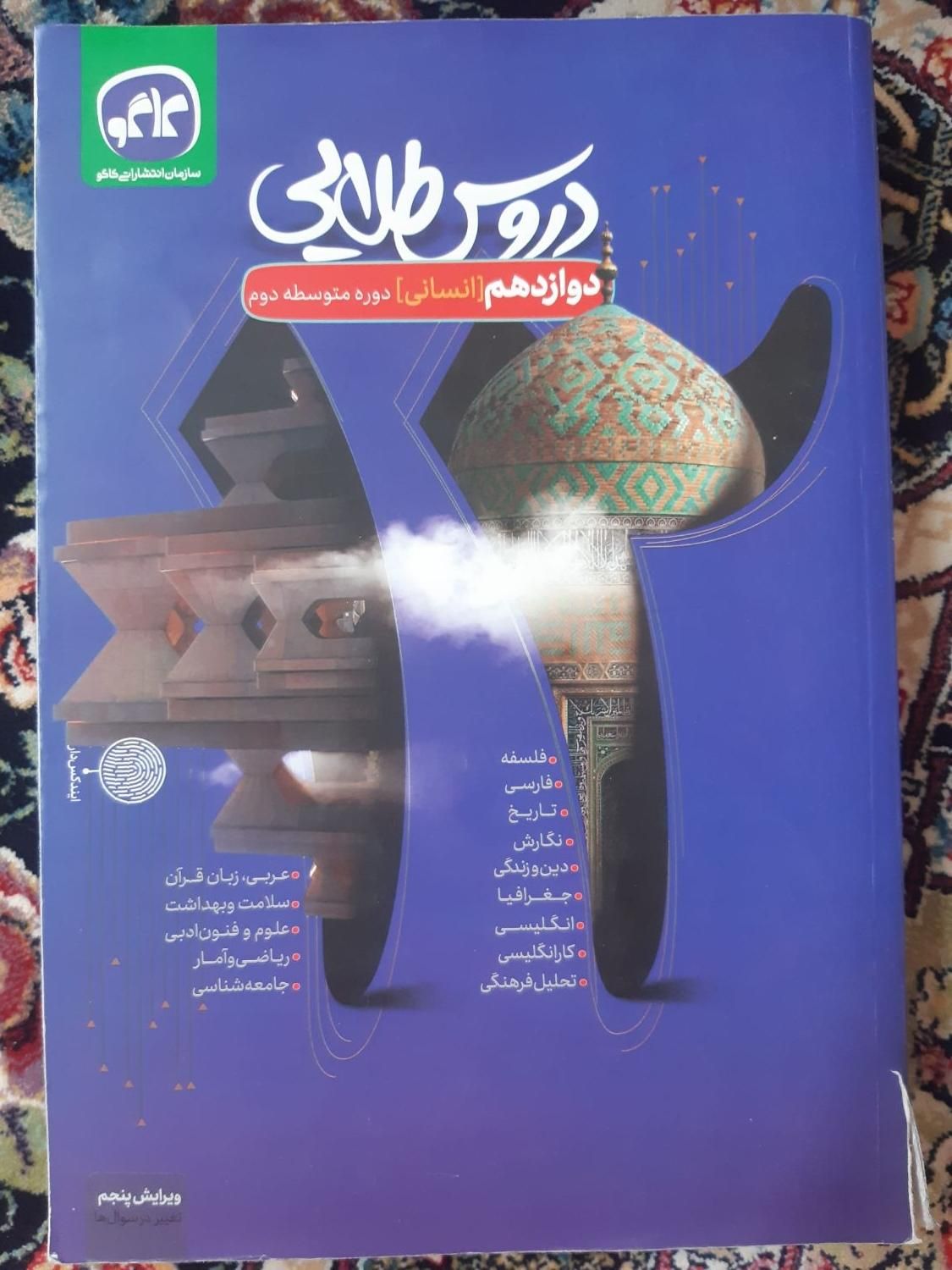 گام به گام پایه دهم و یازدهم و دوازدهم|کتاب و مجله آموزشی|رضوانشهر, |دیوار