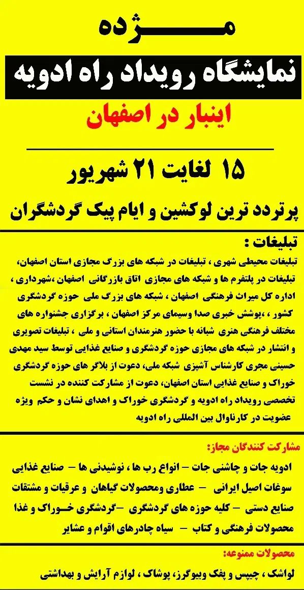 ثبت نام در نمایشگاه گردشگری خوراک وادویه|خوردنی و آشامیدنی|اصفهان, ارغوانیه|دیوار