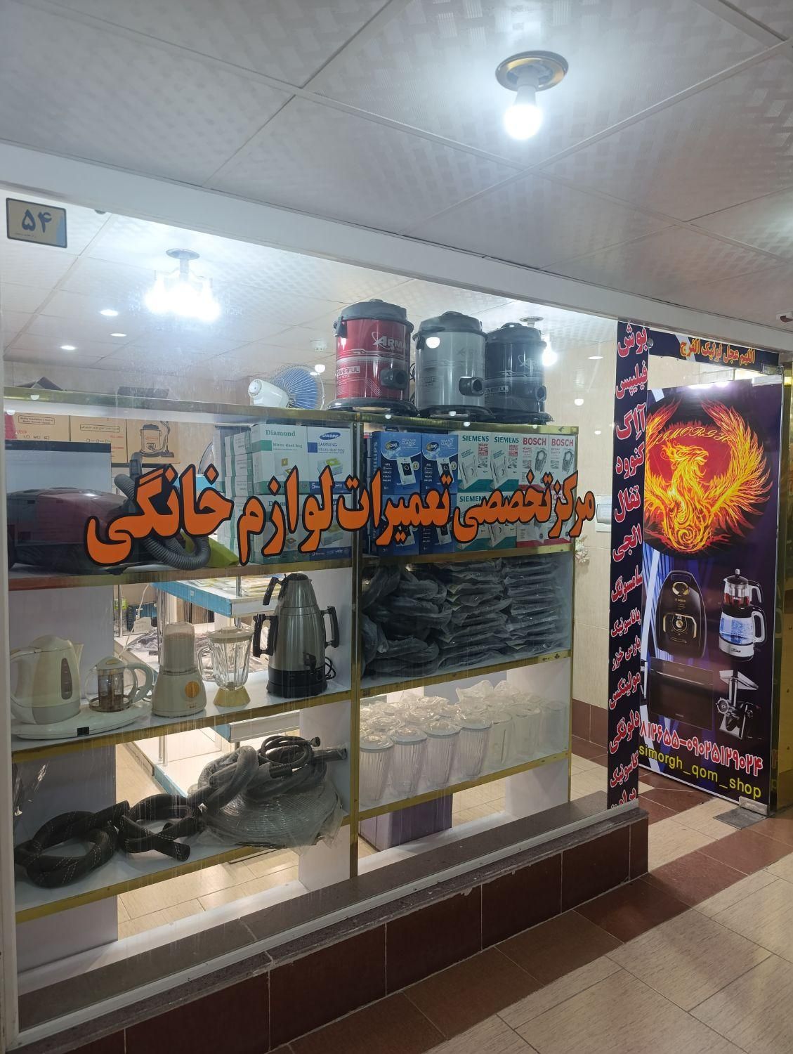 مرکز تخصصی تعمیرات لوازم خانگی سیمرغ(پردیسان)|خدمات پیشه و مهارت|قم, پردیسان|دیوار