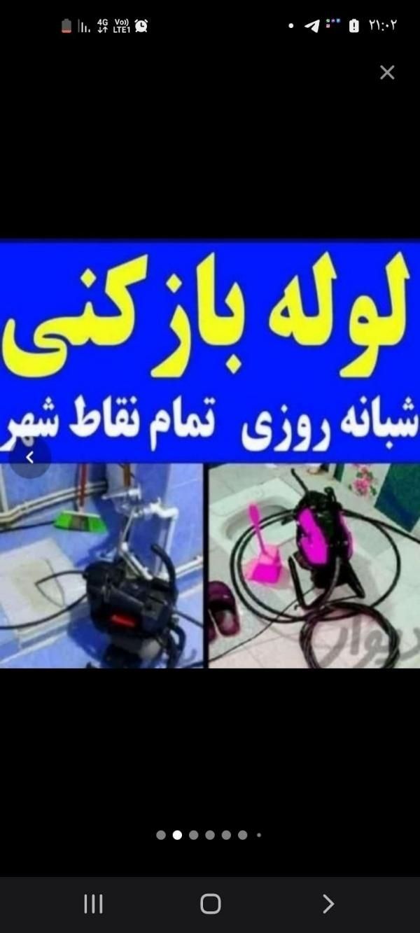 تاسیسات لوله بازکنی چاه بازکن فاضلاب فنر زنی۲۴ساعت|خدمات پیشه و مهارت|اراک, |دیوار