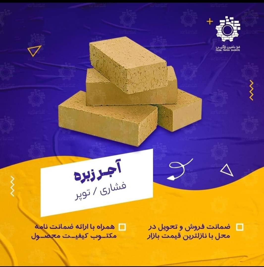 عمده فروشی انواع آجر|عمده‌فروشی|یاسوج, |دیوار
