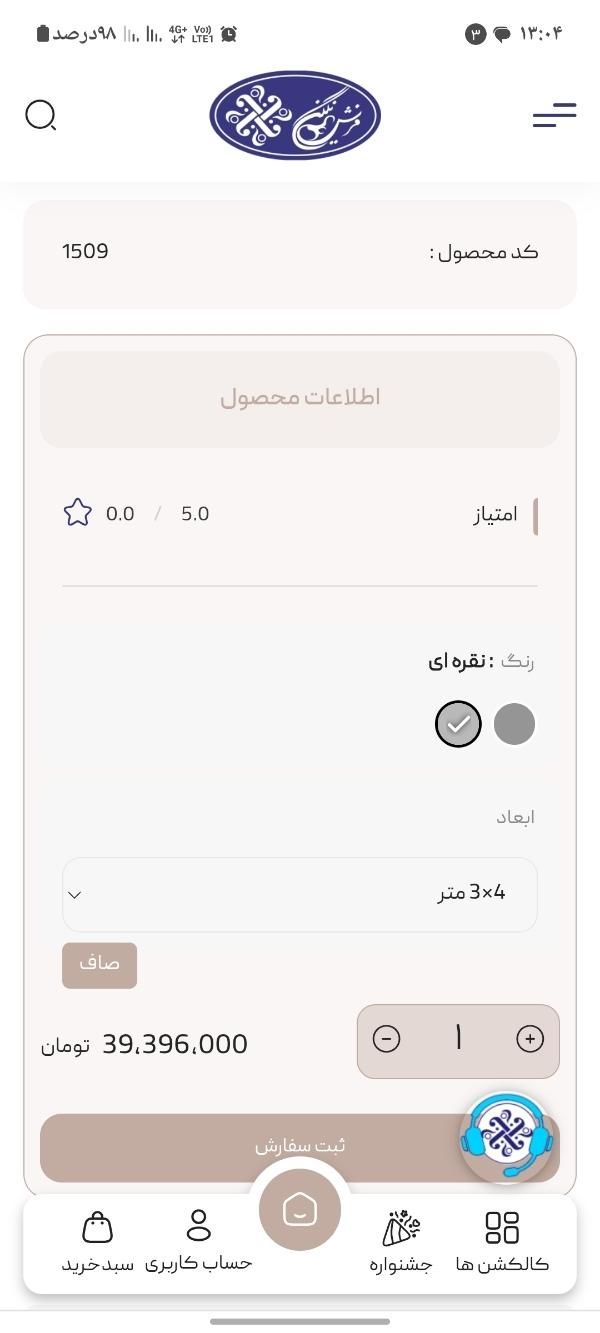 فرش نگین مشهد  (بدون پسوند و پیشوند )|فرش|مشهد, شیرحصار|دیوار