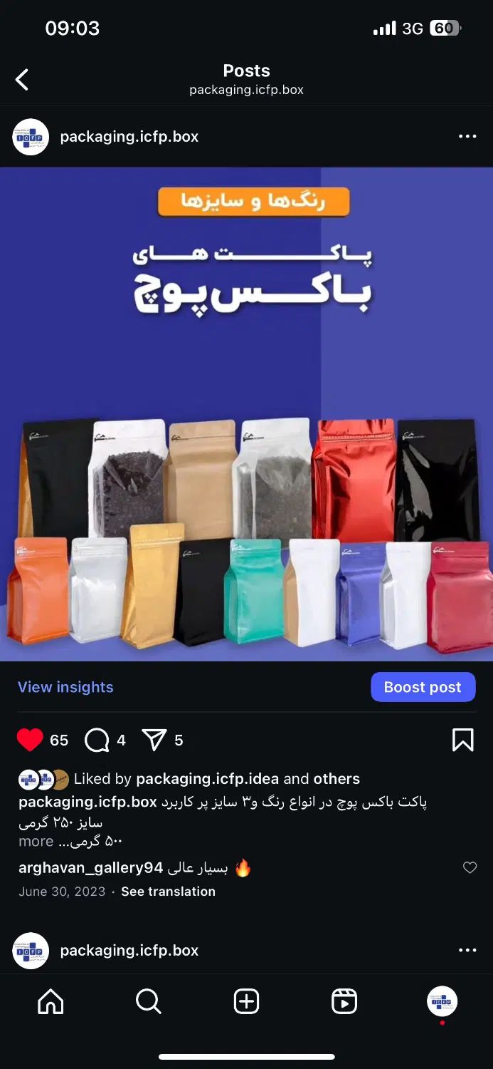 انواع پاکت اماده خشکبار و اجیل (کرافت و متالایز)|عمده‌فروشی|مشهد, هنرستان|دیوار