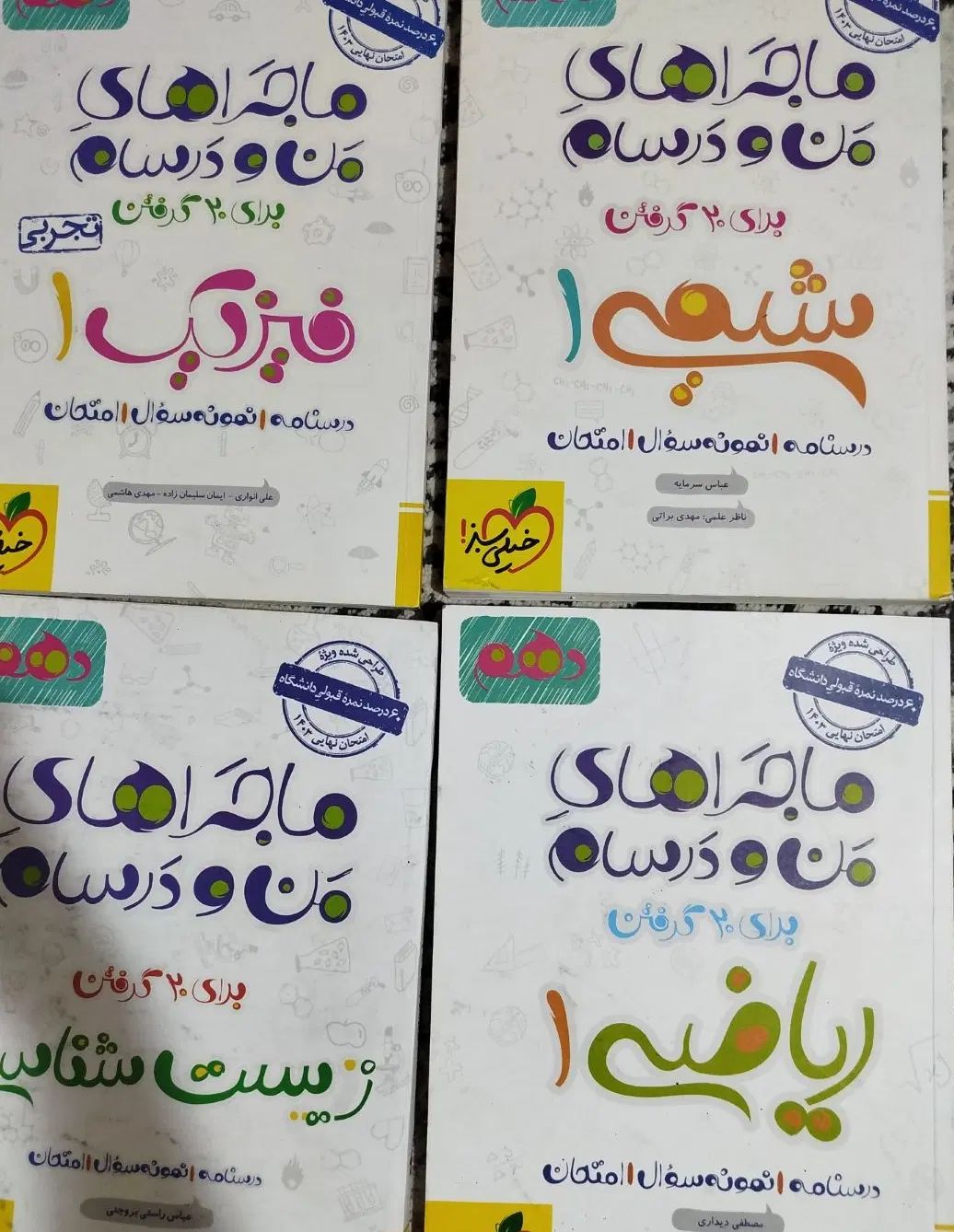 کتاب شیمی کنکور و کتاب های کمک آموزشی دهم تجربی|کتاب و مجله آموزشی|کرج, حصارک بالا|دیوار