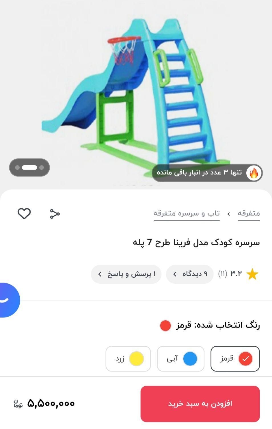 سرسره 7 پله ای قرمز|اسباب‌‌بازی|تهران, بریانک|دیوار
