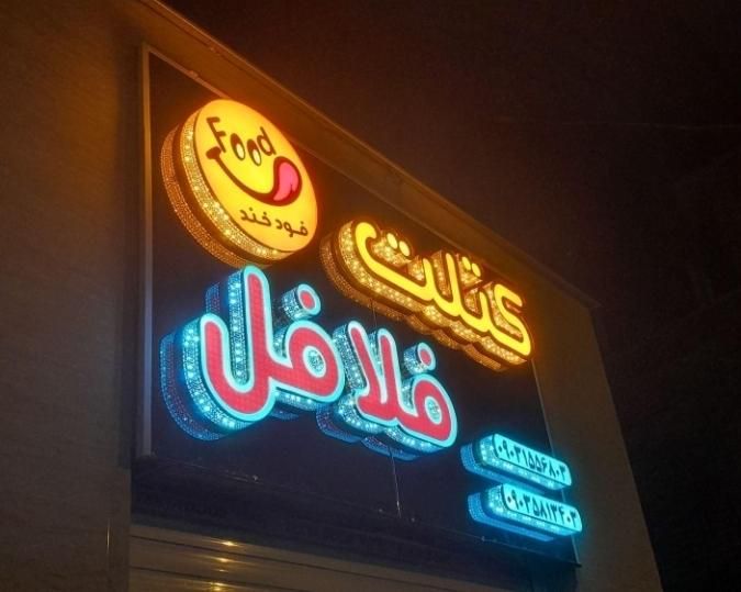 جوشکار سیارحتی یک خال جوش.نصب انواع تابلو تبلیغاتی|خدمات پیشه و مهارت|کرمان, |دیوار