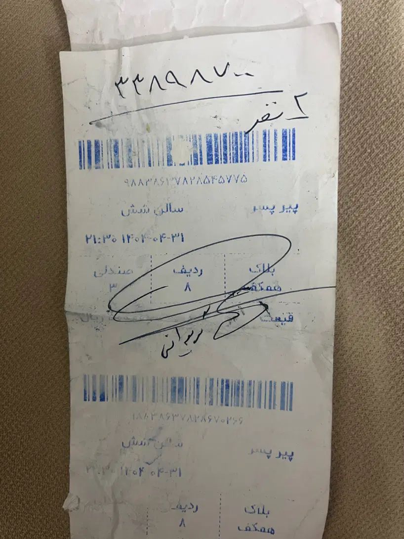 بلیط سینما|بلیت تئاتر و سینما|مشهد, هفت تیر (حافظ)|دیوار