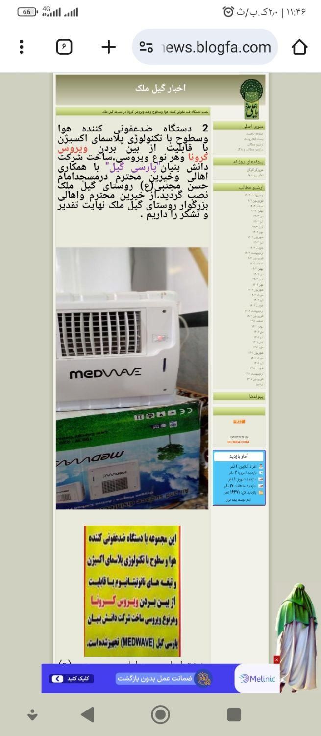 دستگاه ضدعفونی کننده هوا بر پایه تکنولوژی پلاسما|آرایشی، بهداشتی، درمانی|اصفهان, دستگرده|دیوار