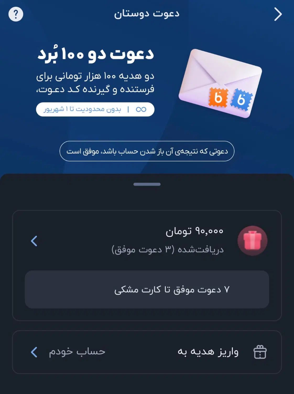 ثبت نام بلو در یک دقیقه و دریافت ۱۰۰ هزار رایگان|کارت هدیه و تخفیف|تهران, اقدسیه|دیوار