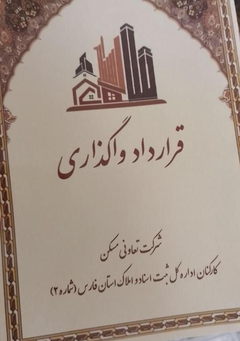 فروش امتیاز زمین اکبر آباد  تعاونی ثبت اسناد|پیش‌فروش املاک|شیراز, رکن‌آباد|دیوار