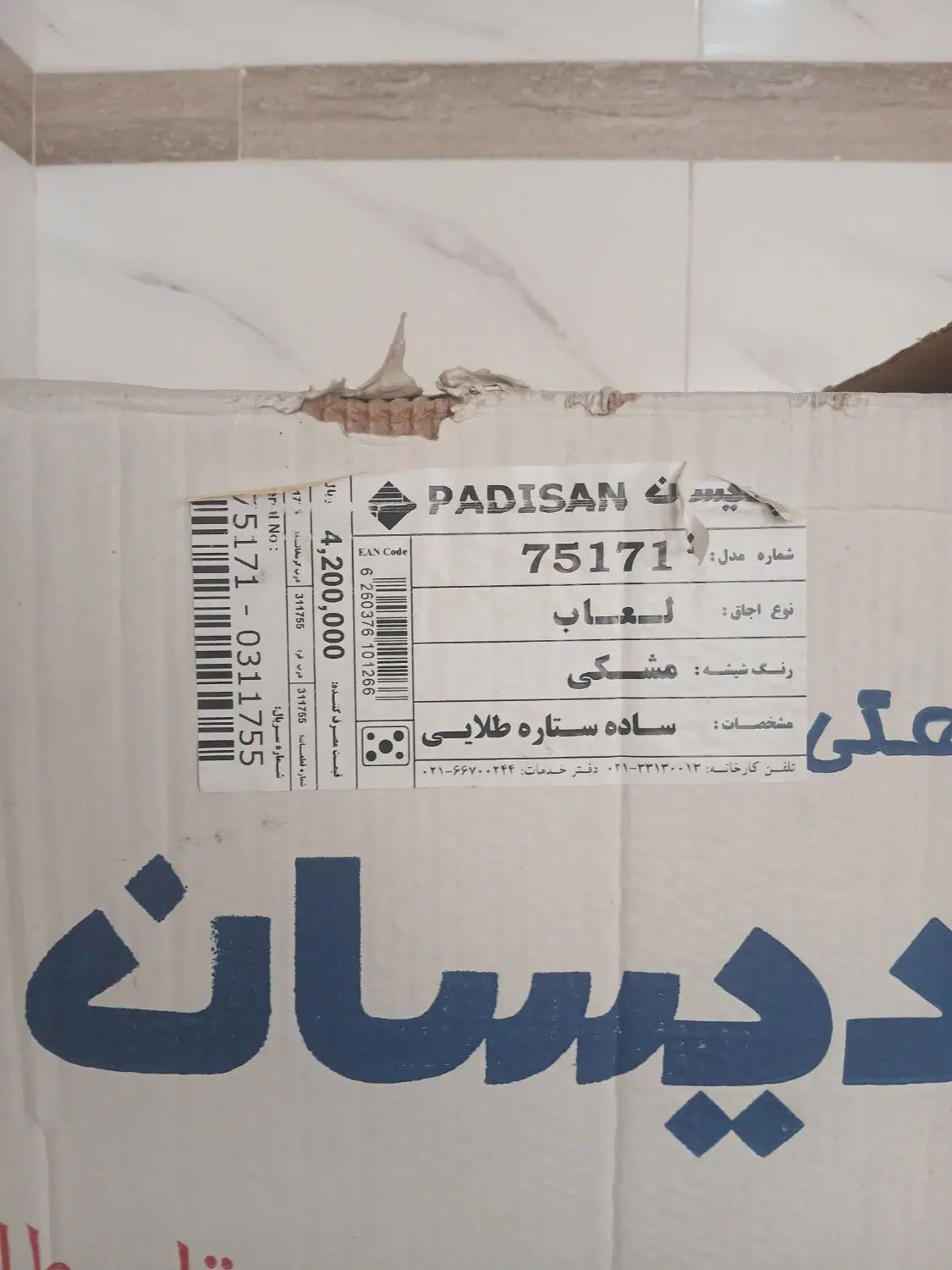 گاز پادیسان  فردار|اجاق گاز و لوازم برقی پخت‌وپز|اصفهان, کوی گلزار|دیوار