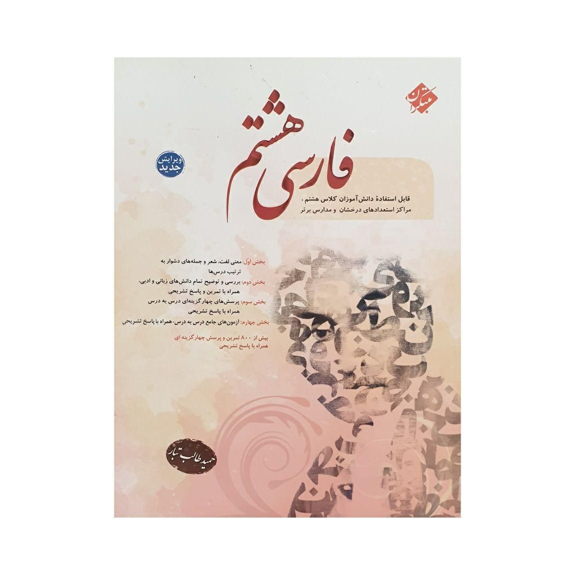 کتاب های کمک درسی هشتم|کتاب و مجله آموزشی|اصفهان, عسگریه|دیوار