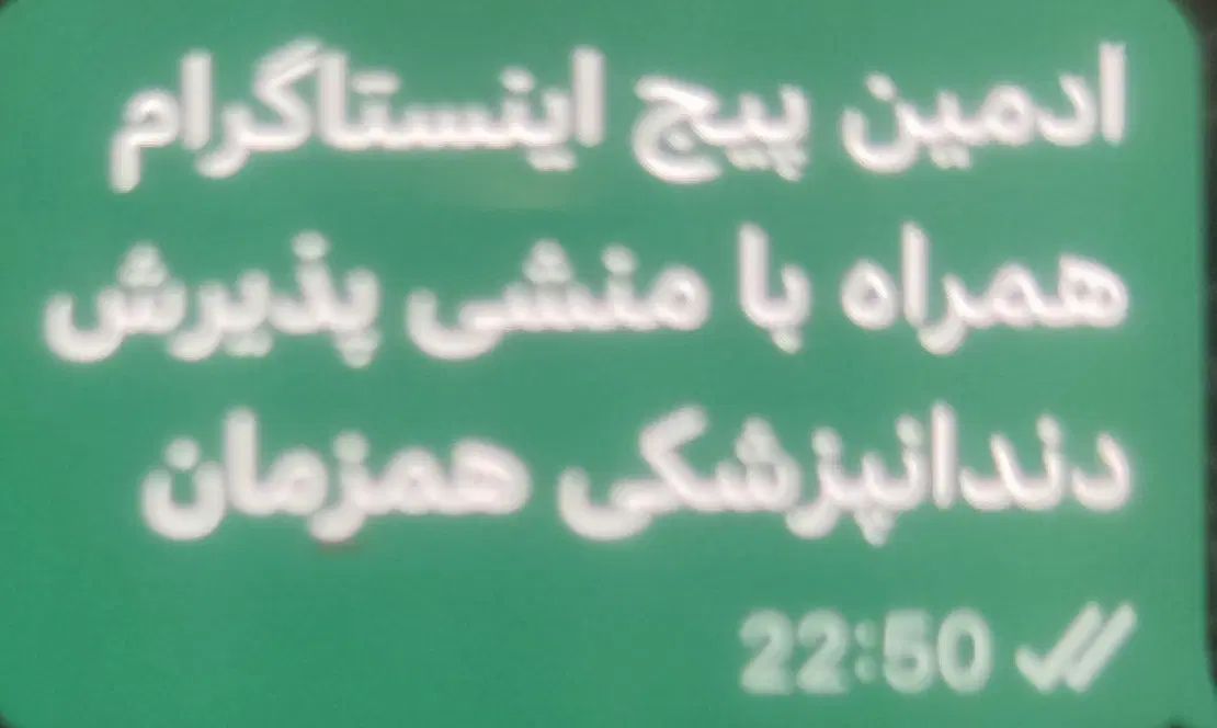 ادمین پیج دندانپزشکی درکنارش منشی پذیرش|استخدام بازاریابی و فروش|حمیدیا, |دیوار