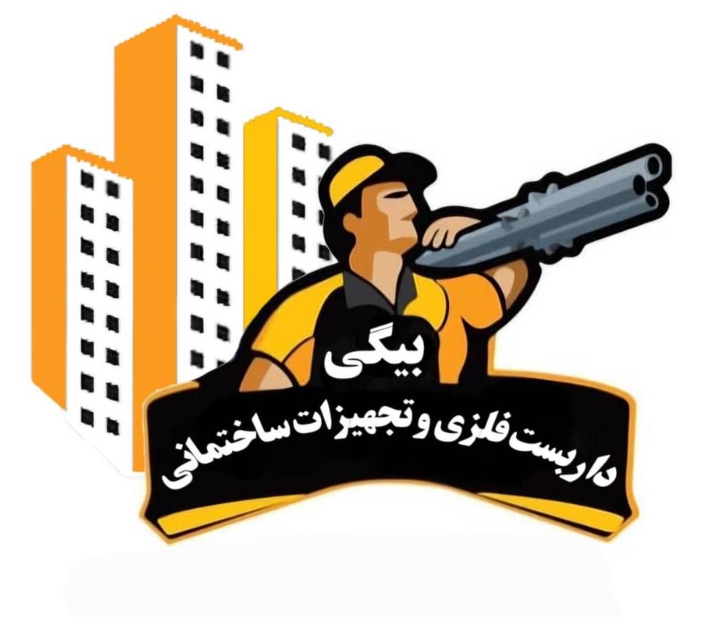 داربست فلزی* بیگی|مصالح و تجهیزات ساختمان|شیراز, دست خضر|دیوار