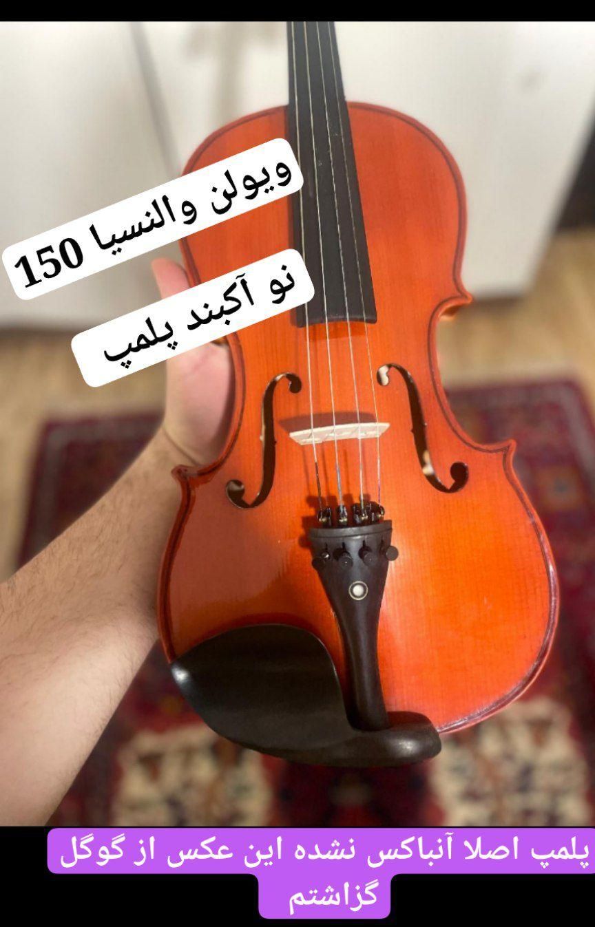 ویولن والنسیا مدل ۱۵۰ آبنوس نوآکبند(پلمپ)|ویولن|تهران, تهران‌سر|دیوار