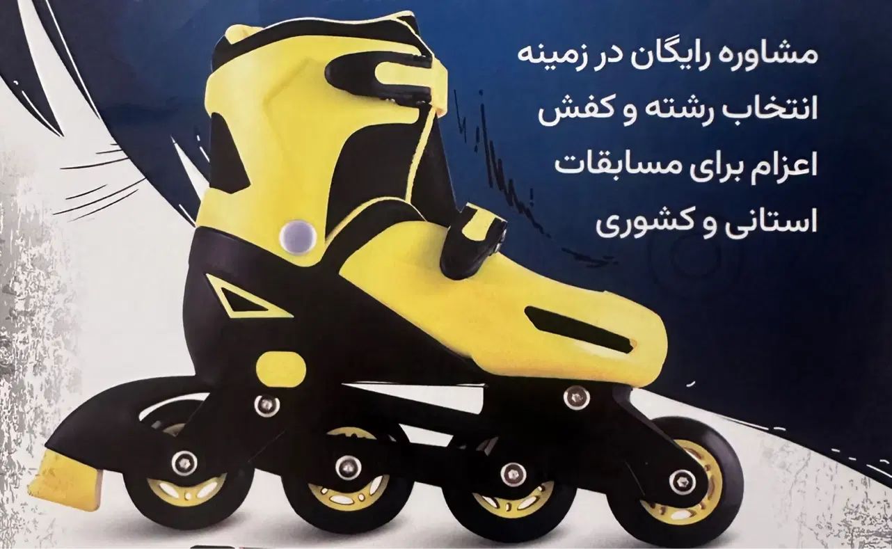 مربی خصوصی اسکیت در منزل|خدمات آموزشی|تهران, تهران پارس|دیوار