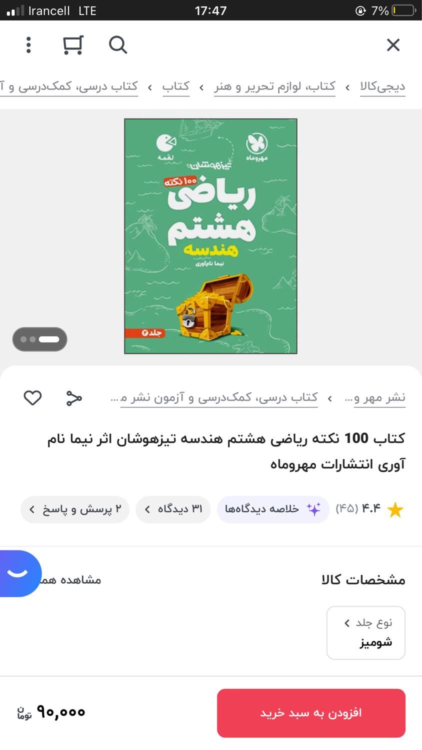 کمک درسی هشتم چهارم سوم هفتم خشک نونو|کتاب و مجله آموزشی|اصفهان, محمودیه|دیوار
