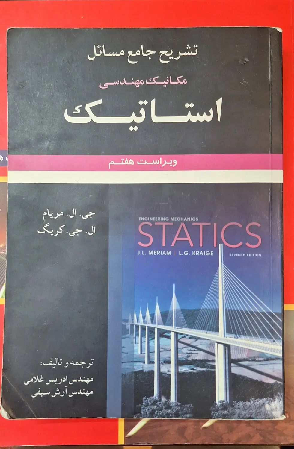 کتاب استاتیک مریام و جانسون|کتاب و مجله آموزشی|مشهد, هفت تیر (حافظ)|دیوار