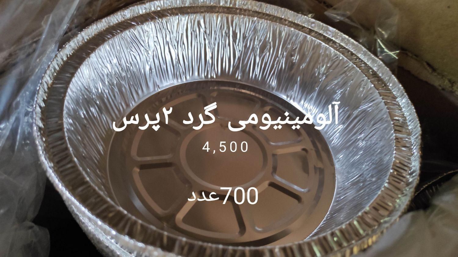 ظرف آلومینیومی گرد|ظروف نگهدارنده، پلاستیکی، یک‌بارمصرف|رشت, شهرک احمد خمینی|دیوار