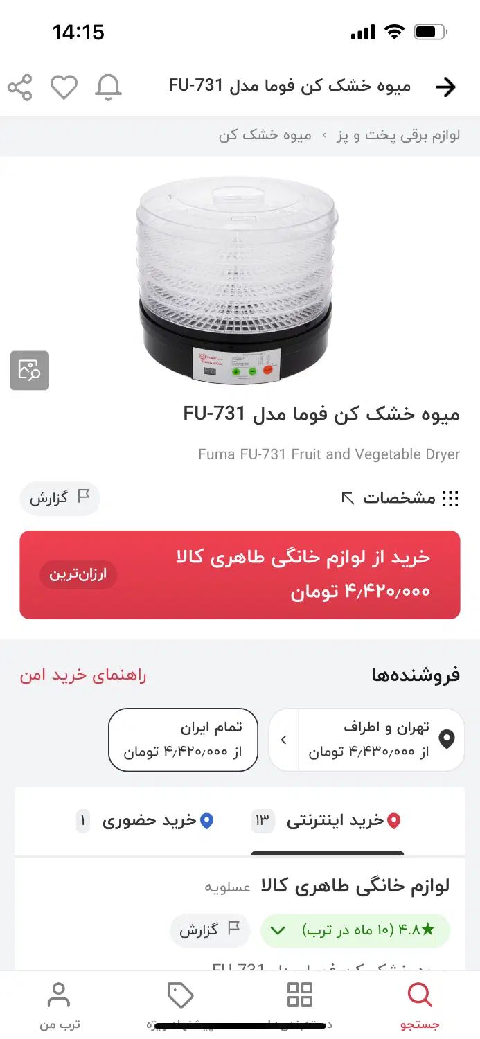 میوه خشک کن|سایر لوازم برقی|تهران, شهرآرا|دیوار