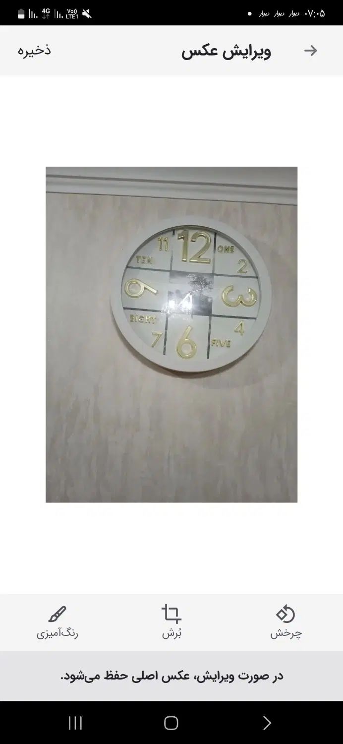ساعت|ساعت|رشت, عینک|دیوار