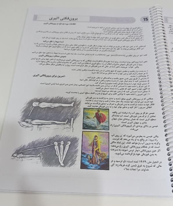 کتاب آگاهی حکمت|کتاب و مجله مذهبی|جهرم, |دیوار
