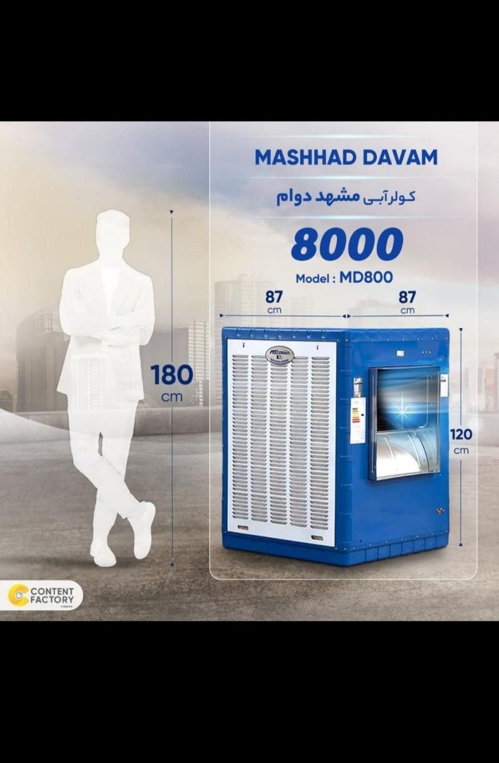 کولر کولرآبی مشهد دوام مدل۸۰۰۰ پوشال ۵سال گارانتی|کولر آبی|مشهد, شهید آوینی|دیوار