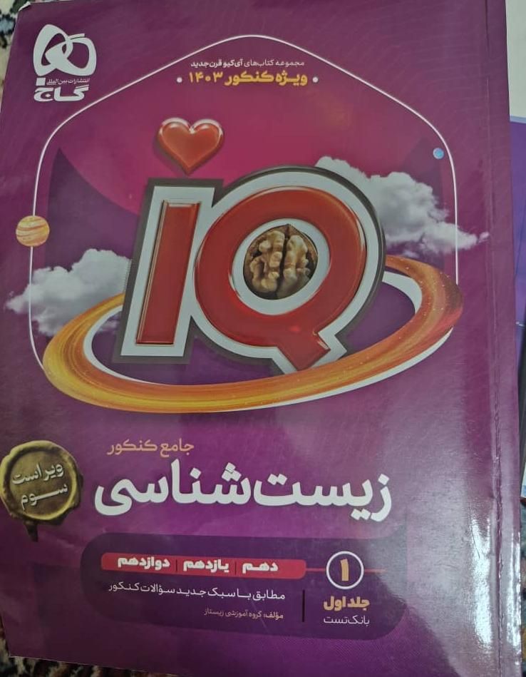فروش ویژه کتاب های المپیاد شیمی و کنکور|کتاب و مجله آموزشی|مشهد, سناباد|دیوار