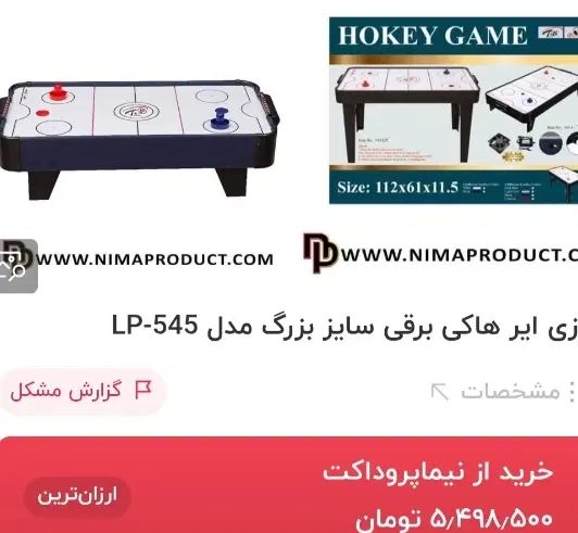 ایرهاکی پایه بلند|اسباب‌بازی بچه|تهران, توحید|دیوار