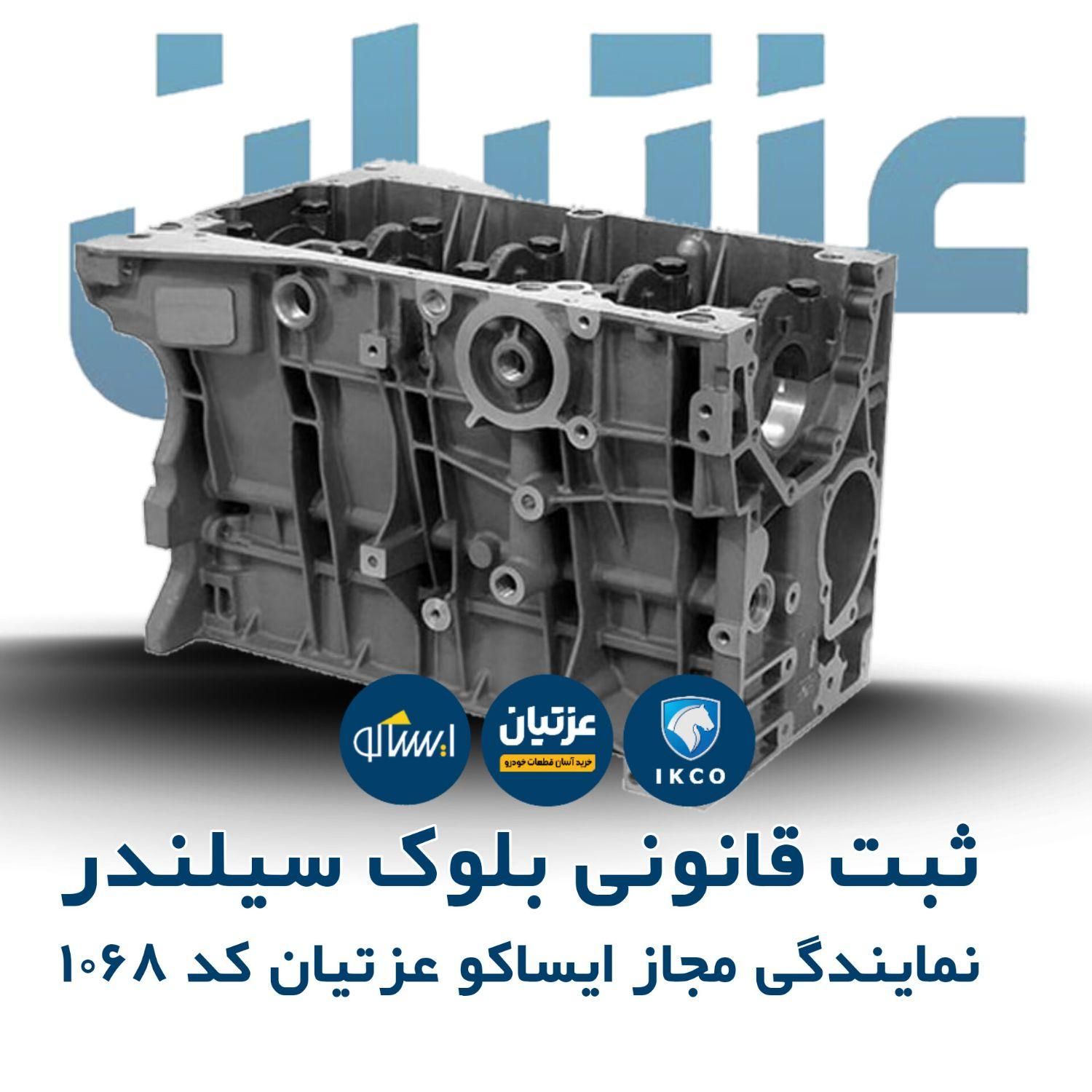 مرکز تخصصی بلوک سیلندر پژو ۴۰۵ ۲۰۶ با نامه|قطعات یدکی و لوازم جانبی|مشهد, کوشش|دیوار