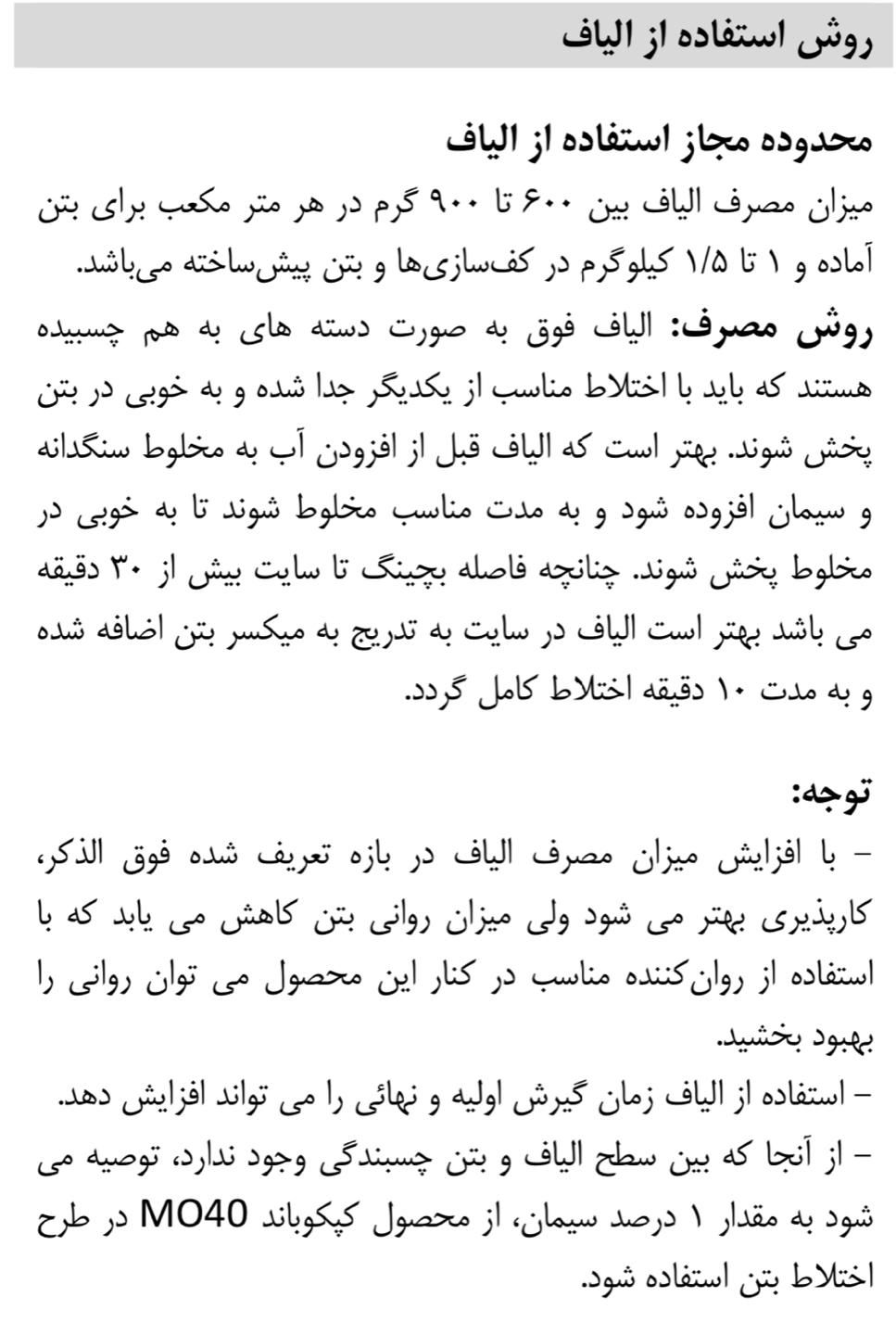 الیاف پلی پروپیلن PP استاندارد کپکو مدلFiberCap 12|مصالح و تجهیزات ساختمان|اصفهان, تخت فولاد|دیوار