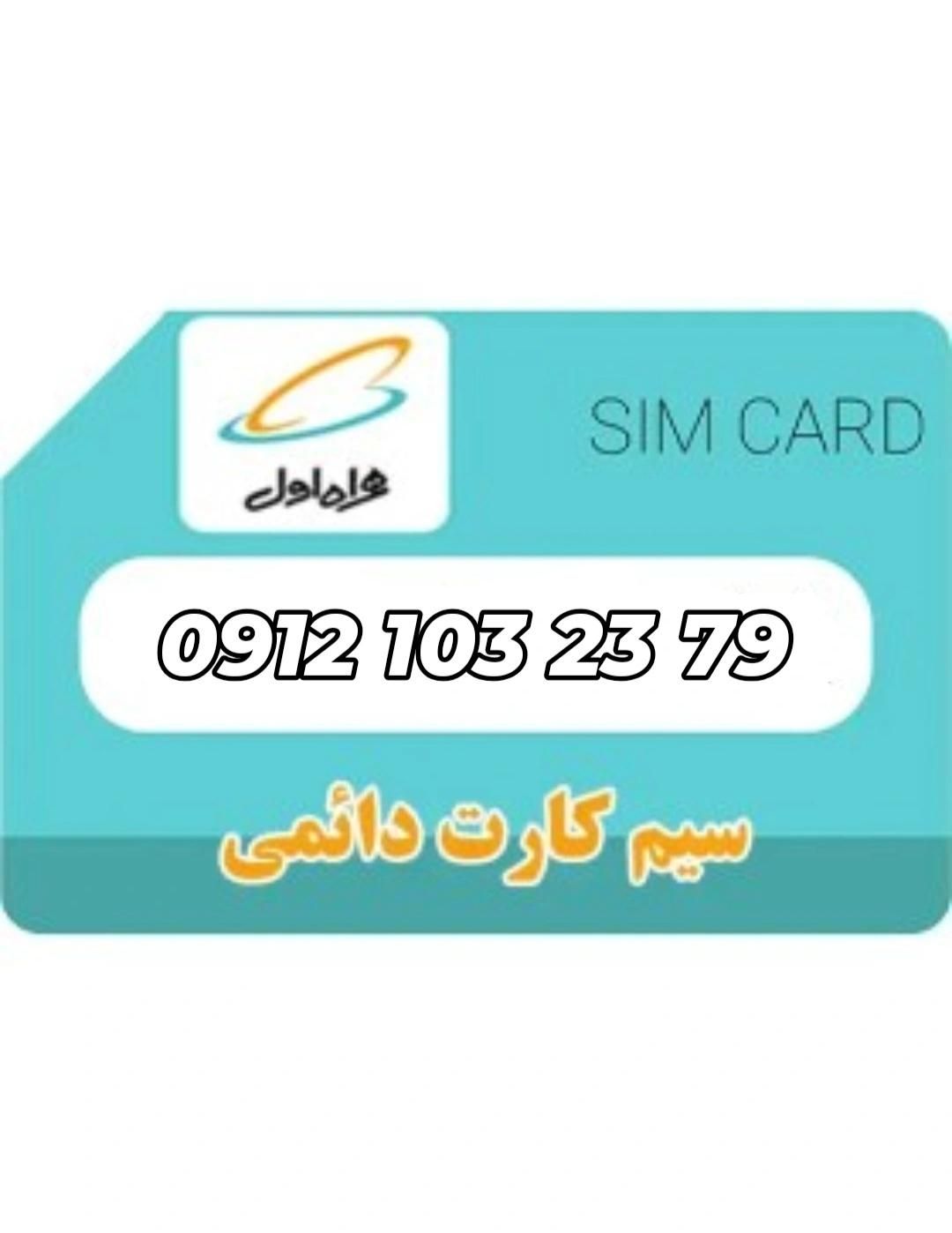 سیمکارت همراه اول دائمی رند - کد یک تهران - صفر|سیم‌کارت|تهران, دروس|دیوار
